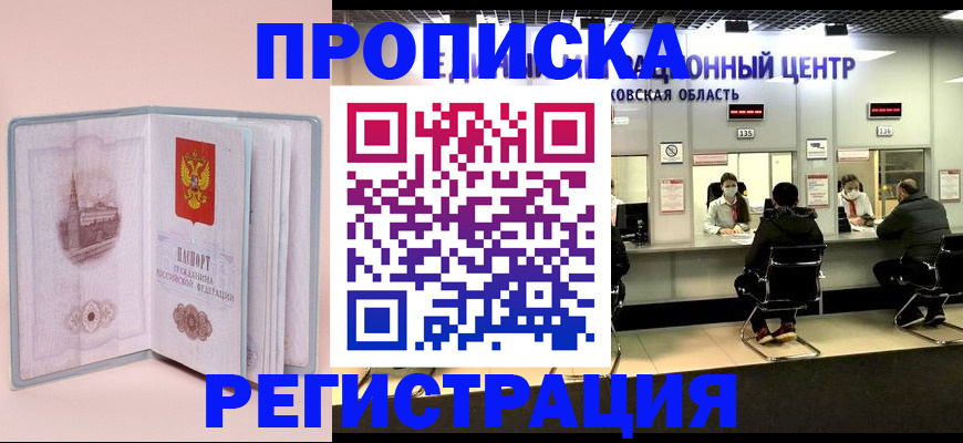 временная регистрация надежно в Нижнекамске