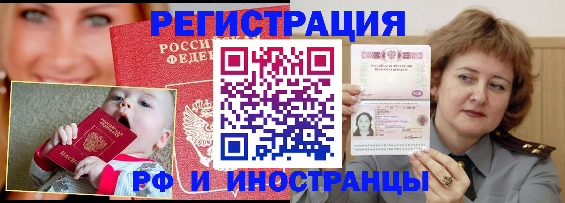 прописка для работы в Нижнекамске